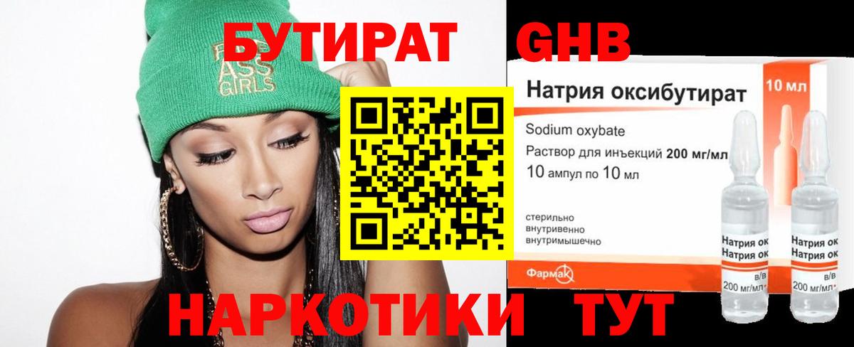 Кореновск  БУТИРАТ оксана  Бутират  Вход с VPN 