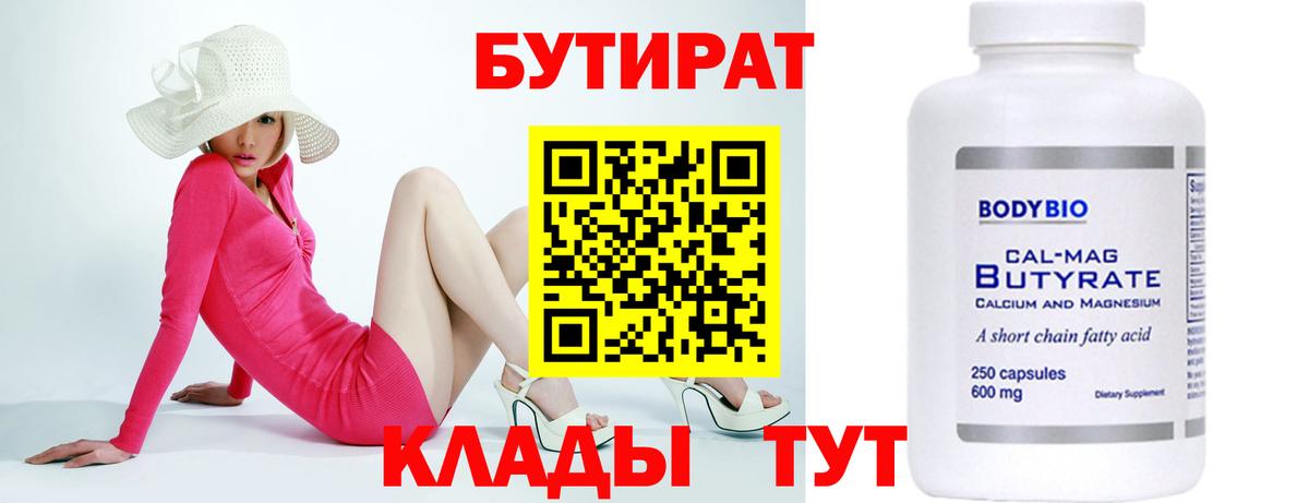 Бутират BDO 33% Кореновск