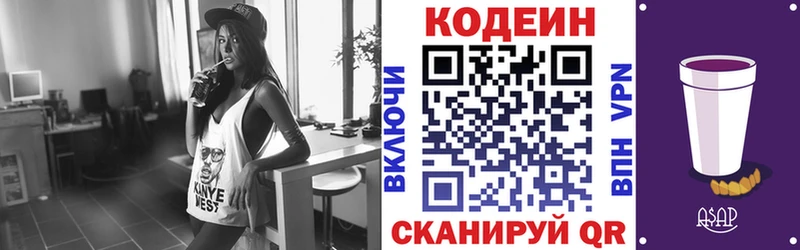 Кодеин Purple Drank  цены   кракен маркетплейс  Кореновск 