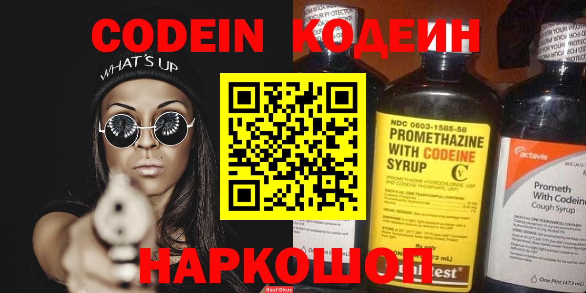Codein напиток Lean (лин)  Вход с VPN  Кодеиновый сироп Lean напиток Lean (лин)  Кореновск 