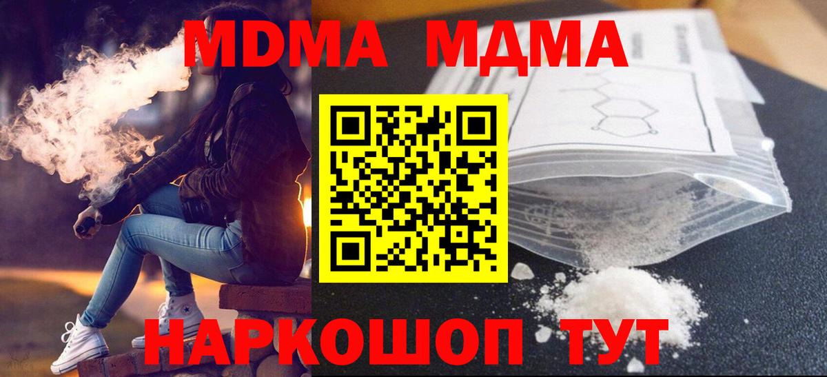 МДМА молли  Вход с VPN  МДМА  МДМА VHQ  Кореновск 