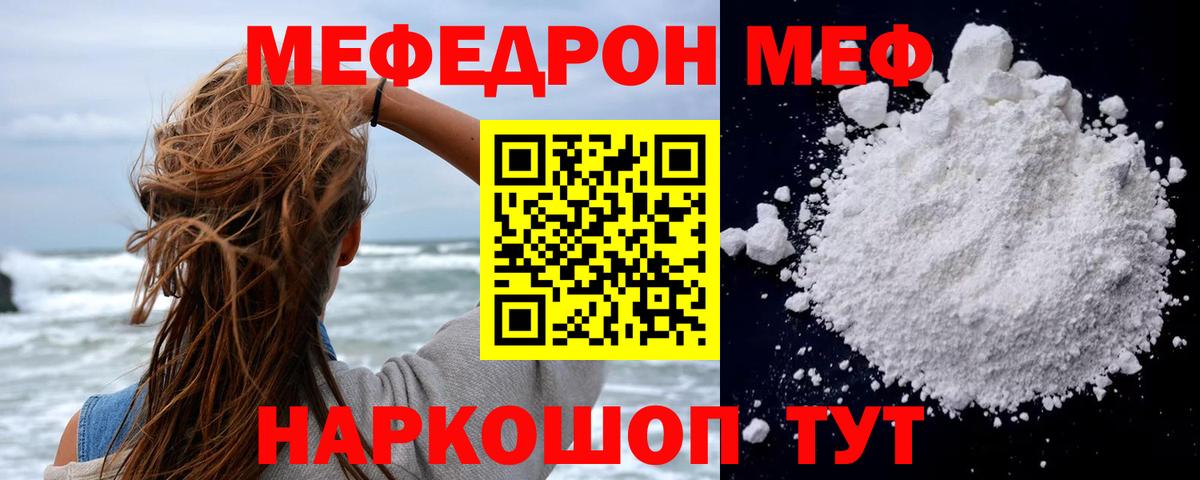 Мефедрон мука  МЕФ кристаллы  Вход с VPN  Кореновск 