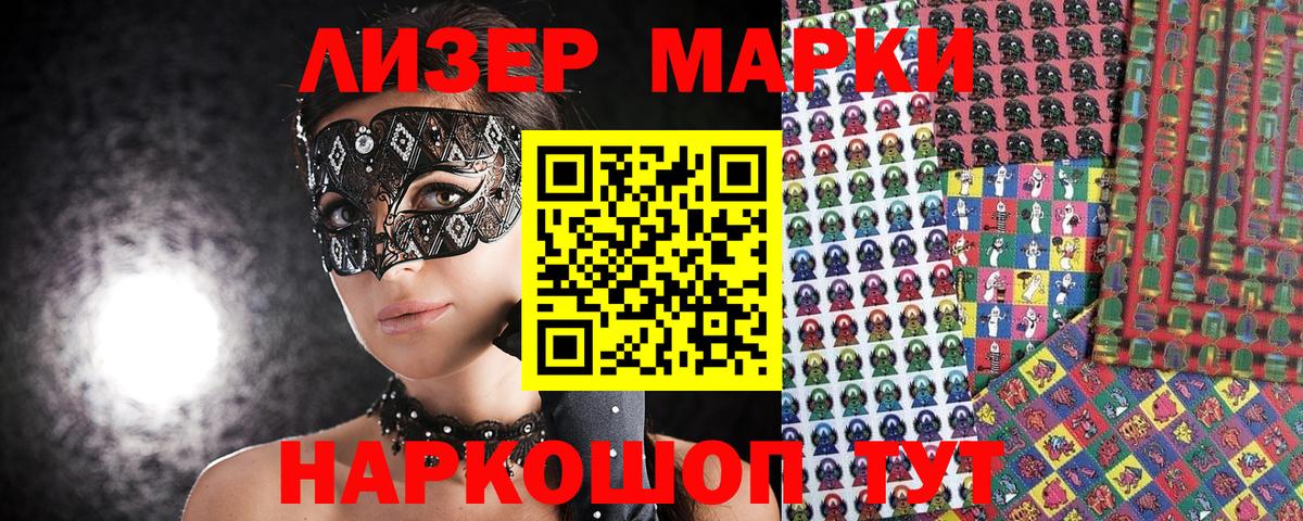 Наркотические марки 1,8мг  Наркотические марки 1,8мг  Кореновск  Вход с VPN 