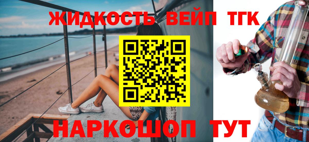 Дистиллят ТГК вейп Кореновск